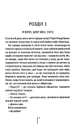 Гості на літо. Мартіні клуб. Книга 2 - Тесс Ґеррітсен - миниатюра 2