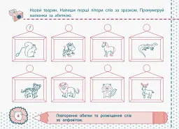 Точилка. Українська мова 2 клас. Рівень 1. Голосні звуки та букви - - мініатюра 4