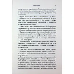 Велич і слава. 3 - Дженніфер Л. Арментраут КСД (9786171513921) - мініатюра 12