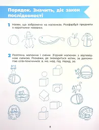 Пізнаємо світ грамоти. Робочий зошит. 5–6 років - мініатюра 9