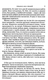 Людина без людей - мініатюра 6