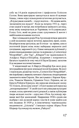 Час Фенікса - мініатюра 5