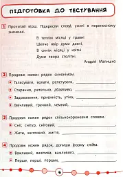Я відмінник! Українська мова. Тести. 4 клас - мініатюра 2