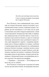 Генерал у своєму лабіринті - Ґабріель Ґарсія Маркес - мініатюра 3