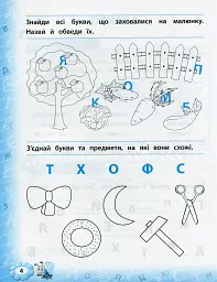 Тренажер з української мови. НУШ. 1 клас - мініатюра 3