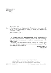 Повні розв’язки за підручником Геометрія. 8 клас (автор Істер О.С.) - Юрій Федоренко - мініатюра 3