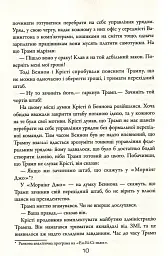 П'ятий ризик - Майкл Льюїс - мініатюра 8