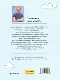50 експрес-уроків української для дітей - мініатюра 3
