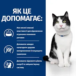 Сухий корм Hill's Prescription Diet для котів уход за травленням з куркою 1.5 кг - мініатюра 5