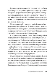 Історія українського хліба - мініатюра 18
