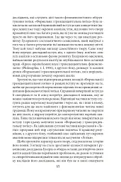 Досвід і судження. Дослідження генеалогії логіки - Едмунд Гусерль - мініатюра 5