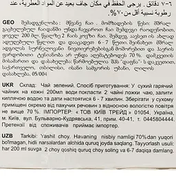 Чай зелений Azercay Classic 100 г (580198) - мініатюра 3