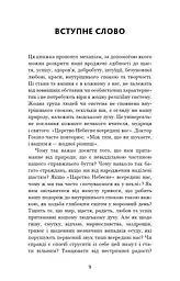 Відпусти. Шлях звільнення - мініатюра 4