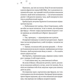 І зійде крига - Ханна Ґрейс /зі зрізом/ - мініатюра 7