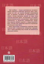 Практична граматика японської мови - мініатюра 2
