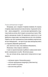 Комплекс Кассандри - мініатюра 2