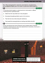 MINECRAFT Англійська мова. Офіційний посібник. 12-13 років - Джон Гоулдінг - мініатюра 7
