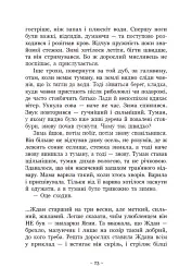 Вихованці Почай-ріки. У плавнях трохи туману - Юлія Баткіліна - мініатюра 6
