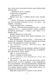 Тигролови - Іван Багряний - миниатюра 9