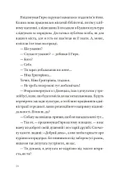 Кульбабове місто - Ілля Макаренко - мініатюра 11