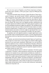 Ірано–іракська війна: наймасштабніша сухопутна війна кінця ХХ століття. Том 1 - мініатюра 6