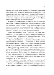 Пам'ять під назвою імперія - Аркаді Мартін - миниатюра 6
