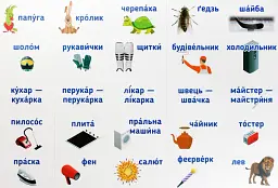 Ранкові зустрічі. Стіна слів. Комплект плакатів. 1-4 класи - мініатюра 2