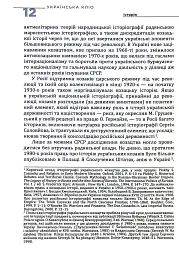 Українська Кліо. Нариси про історію, істориків та пам’ять - Сергій Плохій - мініатюра 7