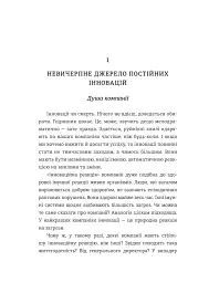 Людський фактор. Секрети тривалого успіху видатних компаній - Річ Карлгаард - мініатюра 2