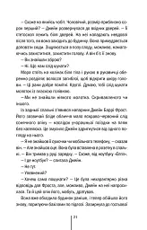 Послухай мене. Книга 13 - Тесс Ґеррітсен - миниатюра 12
