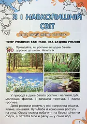 Я досліджую світ 1 клас. Підручник з інтегрованого курсу. Частина 2 - мініатюра 2