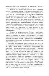 Геліополіс - Ернст Юнгер - мініатюра 12