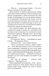 Пробудження. Книга 1: Падіння руїни та люті - мініатюра 8
