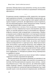 Секрети нейропластичності. Як мозок адаптується до нових викликів. Девід Іґлмен - мініатюра 19