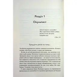 Книга Пекло працює цілодобово - Іван Заболотських КСД (9786171518100) - мініатюра 4