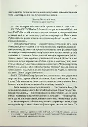 Маленький друг - Донна Тартт - мініатюра 7