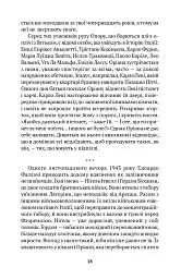 Оріана Фаллачі. Життя і творчість - мініатюра 4