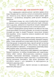 Літо-літечко. Зошит майбутнього другокласника - Леся Вознюк - мініатюра 4