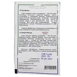 Цибуля Мундо, 1 г, Агропакгруп - мініатюра 2