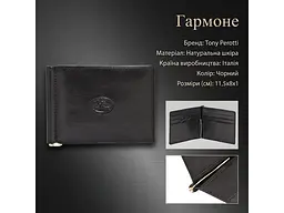 Портмоне Italico натуральна шкіра 2312N Чорне 11,5x8x1 см TONY PEROTTI acs0032467 - мініатюра 3