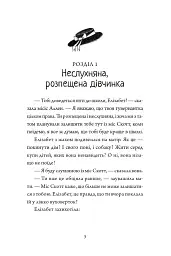 Капосне дівча. Капосне дівча у школі. Книга 1 - Інід Блайтон - мініатюра 5