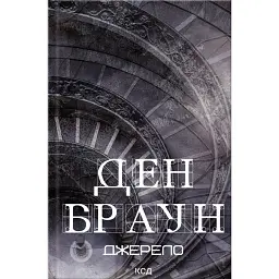Джерело -