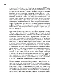Ти під контролем - Марко Мельник - мініатюра 14