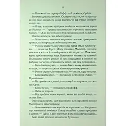 Проблема з миром. Епоха божевілля. 2 - Джо Аберкромбі КСД (9786171513785) - мініатюра 8
