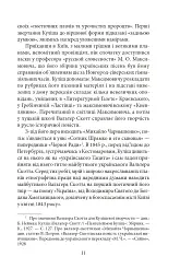 Українське письменство ХХ сторіччя. Від Куліша до Винниченка - Микола Зеров - мініатюра 11