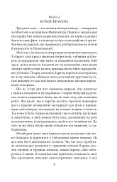 Мешканці міражу - мініатюра 9