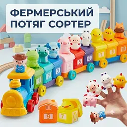 Фермерський Потяг сортер монтессорі з тваринами для дітей — дитяча розвиваюча іграшка для сортування, рахунку та вивчення кольорів — навчальний поїзд для малюків з цифрами та звірятами — розвиток моторики, логіки й пам’яті — 10 вагонів і фігурок тварин - мініатюра 2