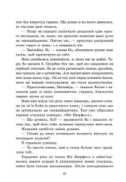 Пропаща принцеса - Мона Кастен - мініатюра 9