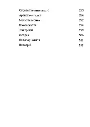 Той третій - Антін Крушельницький - мініатюра 3