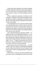 Бери за горло - мініатюра 11